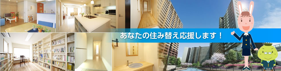 ���Ȃ��̏Z�ݑւ��������܂��I