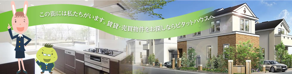 ���̊X�ɂ͎����������܂��B���݁E�������������T���Ȃ�s�^�b�g�n�E�X��